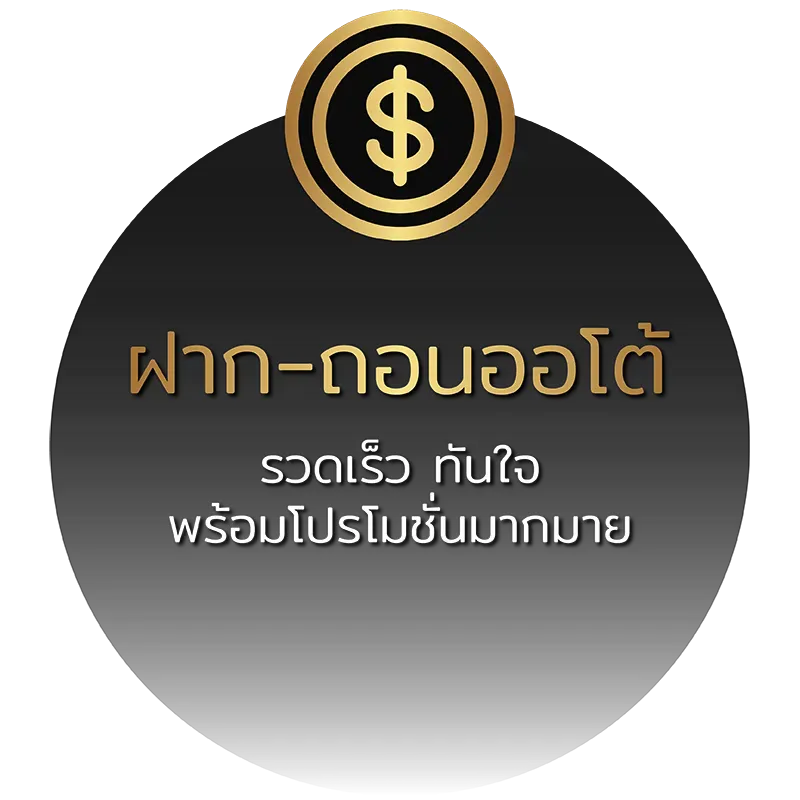 ROME889 ฝากถอนออโต้