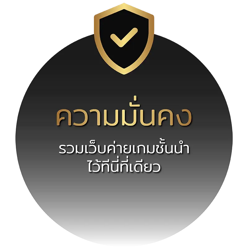 ROME889 ความมั่นคง
